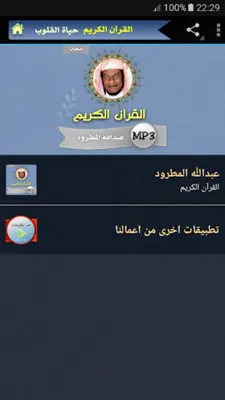 عبدالله المطرود android App screenshot 4